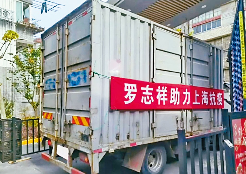 掛着「羅志祥助力上海抗疫」紅布的貨車進入小區內。