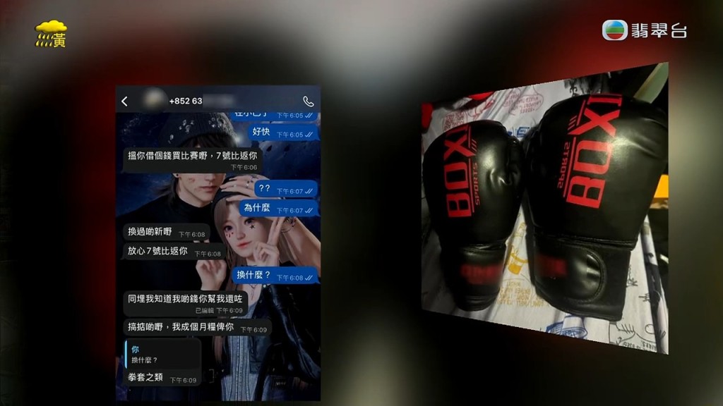 Dennis以買拳套等理由向Hailey索取金錢。 Dennis以買拳套等理由向Hailey索取金錢。