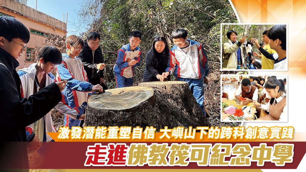 戶外研習打破常規，讓同學通過細心觀察樹幹的紋理，尋找生長軌跡。 