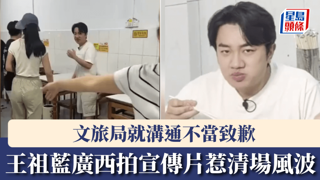 王祖藍廣西玉林食粉清場？文旅局就溝通不當致歉。