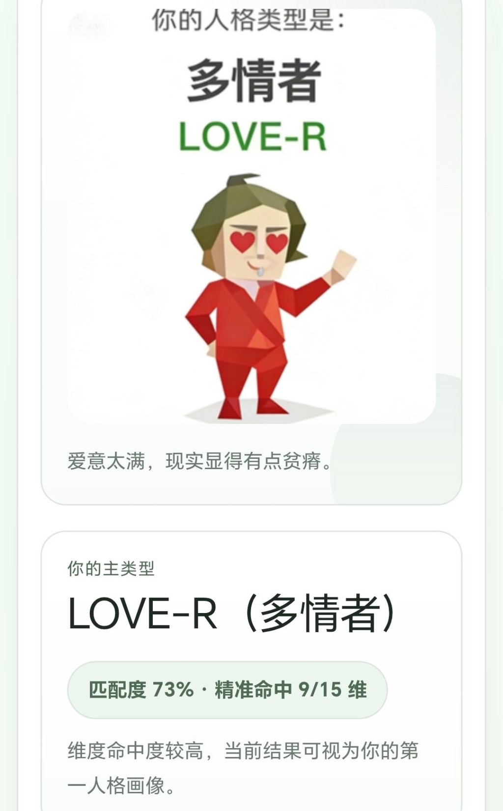 完成SBTI人格测试，就会出现一张代表性格的图案。