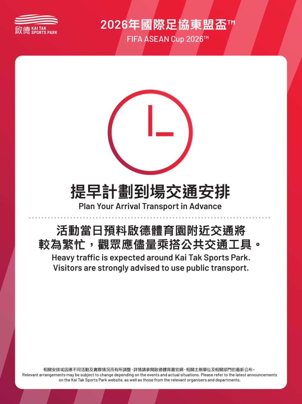 大型活動期間,啟德體育園及周邊地區將實施特別交通安排。 大型活動期間,啟德體育園及周邊地區將實施特別交通安排。