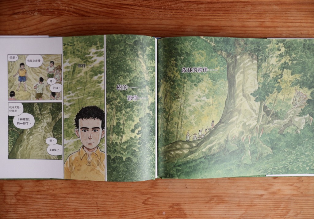 《光年之森》以水彩作画，为山林之绿，抹出不同层次，柔和、雅致、朴实，是该作的「原色」。