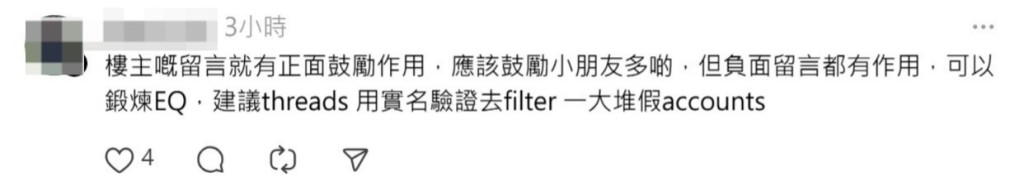 面對孩子被無理網絡斯凌，家長應該怎樣做？（圖片來源：Threads）