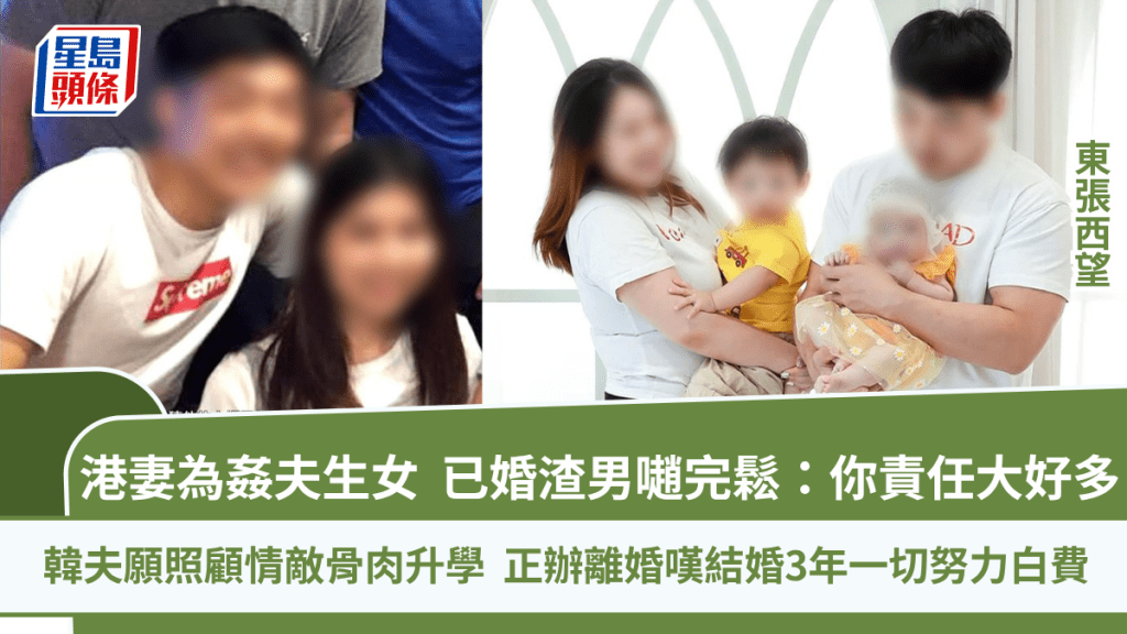 東張西望丨港妻為姦夫生女  已婚渣男𡁻完鬆：你責任大好多  韓夫願照顧情敵骨肉升學