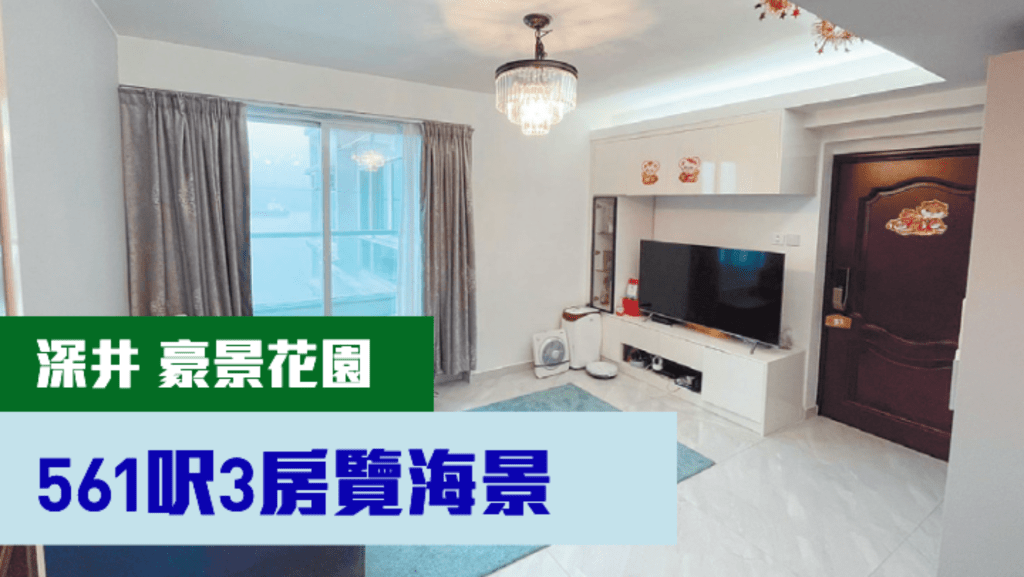 深井豪景花園4座中層D室,實用面積561方呎,現以月租15500元放租,同時叫價638萬。