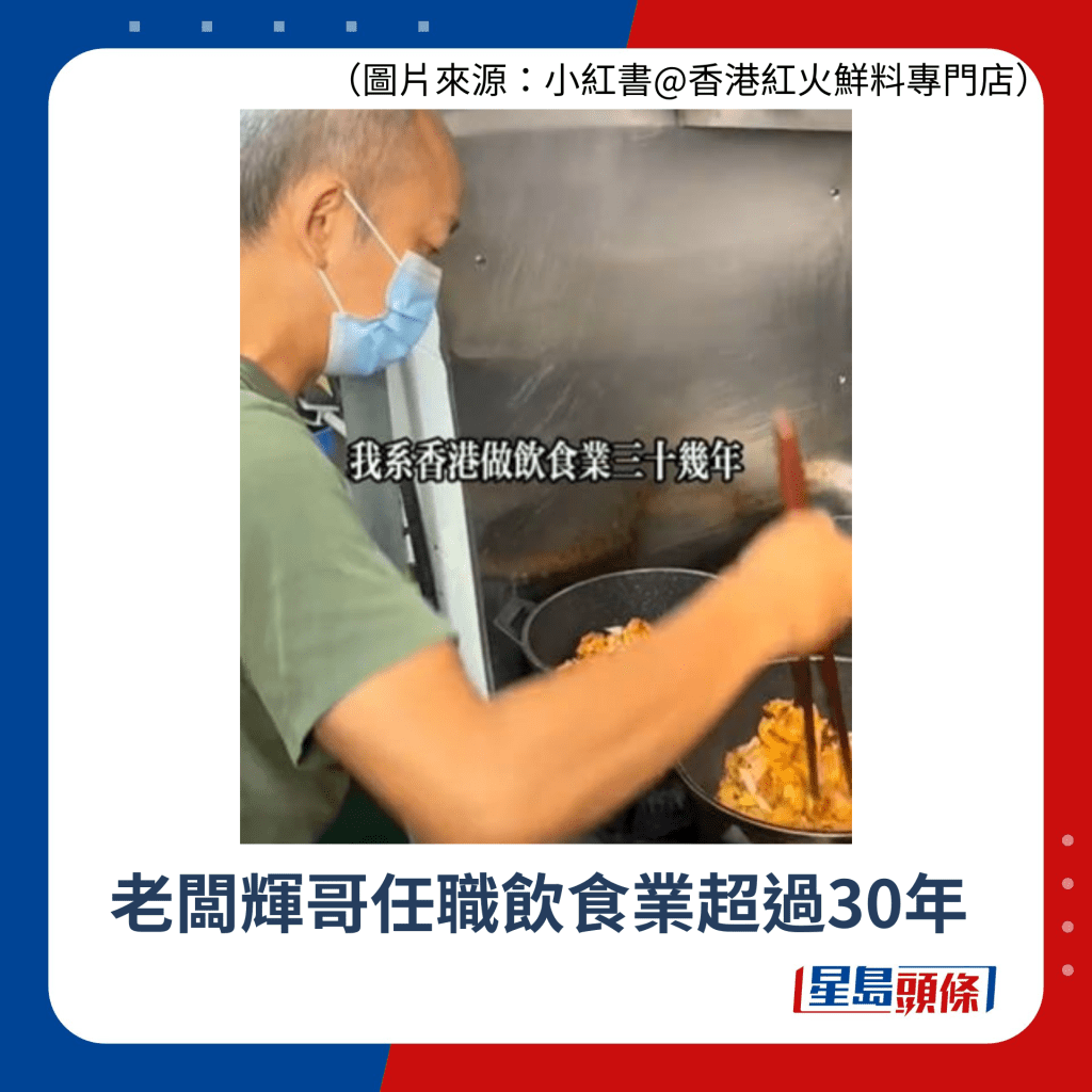 老板辉哥任职饮食业超过30年