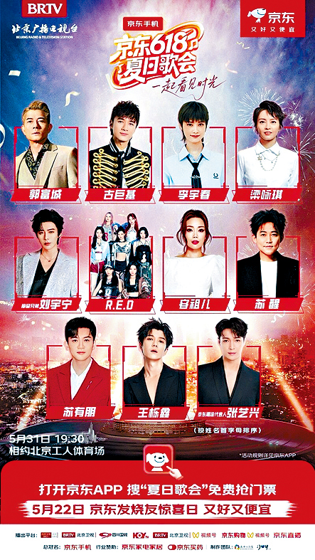 演出陣容包括兩岸三地多位巨星，陣容鼎盛。