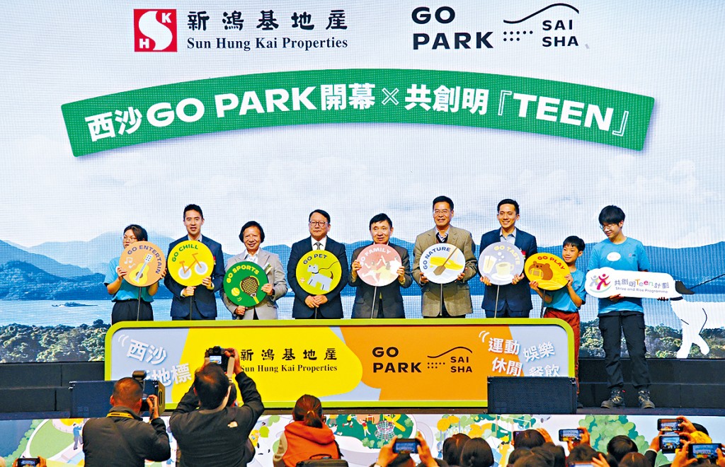 由新鴻基地產發展的西沙大型綜合發展項目「GO PARK」舉行啟動禮。