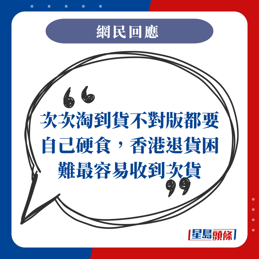 次次淘到货不对版都要自己硬食，香港退货困难最容易收到次货