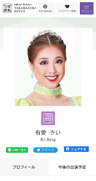 有愛紀伊是寶塚歌劇團宙組女演員，劇團官網仍保留其資料。