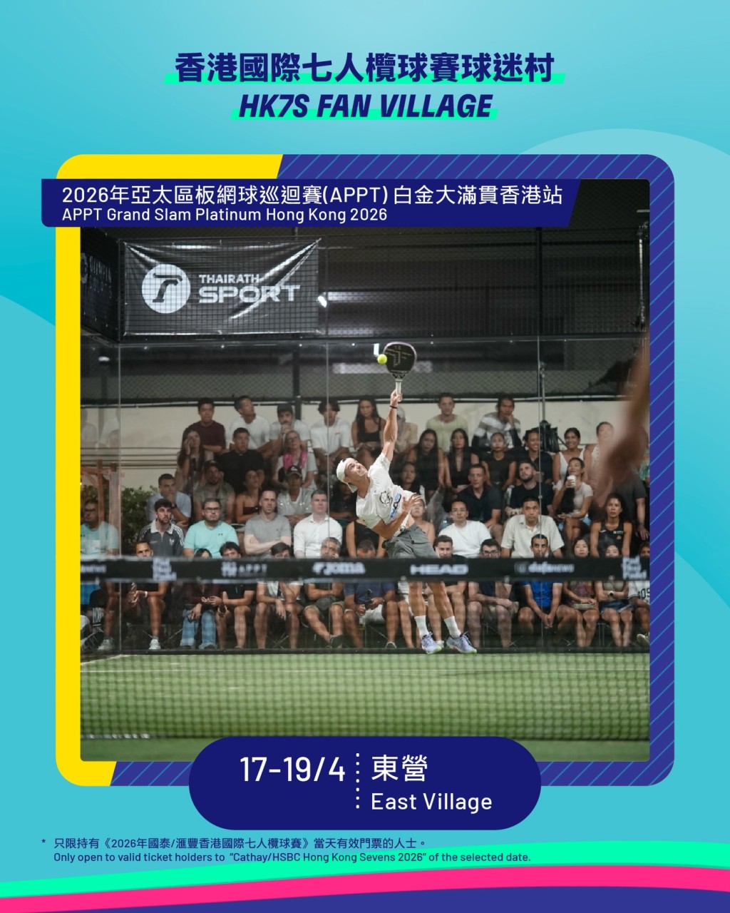 2026年亞太區板網球巡回賽（APPT）白金大滿貫香港站。