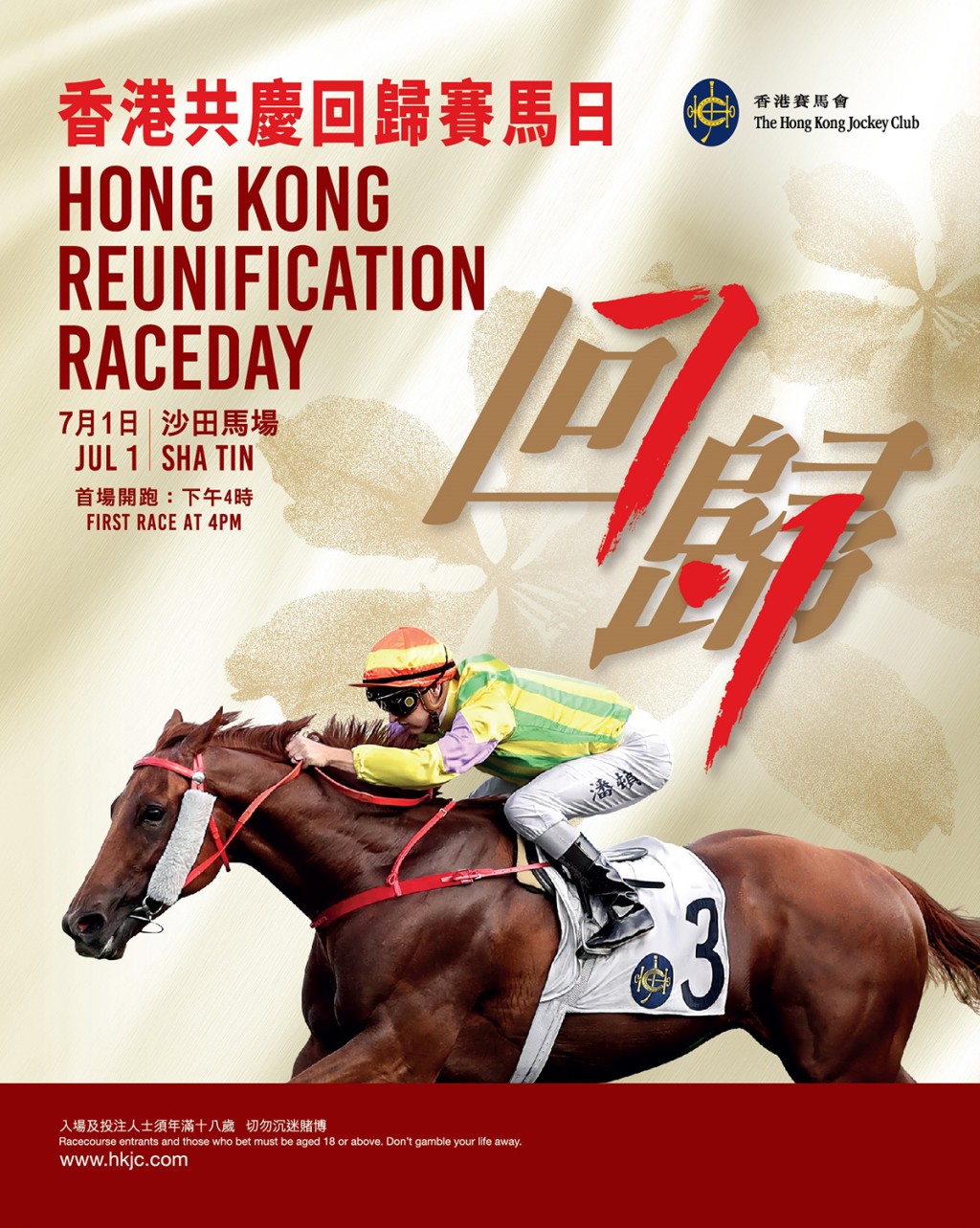 為慶祝香港特別行政區成立27週年，香港賽馬會（「馬會」）將於下週一（7月1日）在沙田馬場舉行「香港共慶回歸賽馬日」，首場開跑時間為下午4時正。