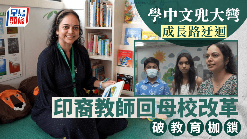 土生土長的印度裔港人Herdip Kaur，盼下一代不再受傳統的升學階梯綑綁，真正融入社會。