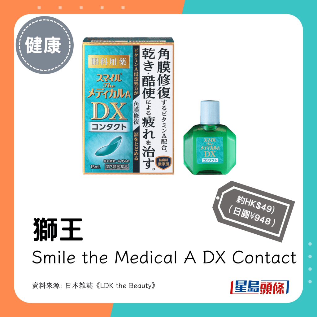 獅王 Smile the Medical A DX Contact