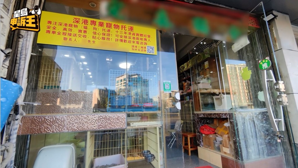 宠物街的店铺，一律提供毛孩托运到香港的服务。