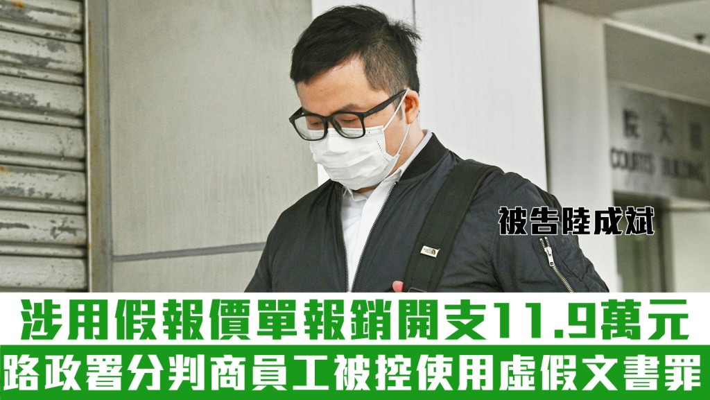 被告陸成斌。 資料圖片