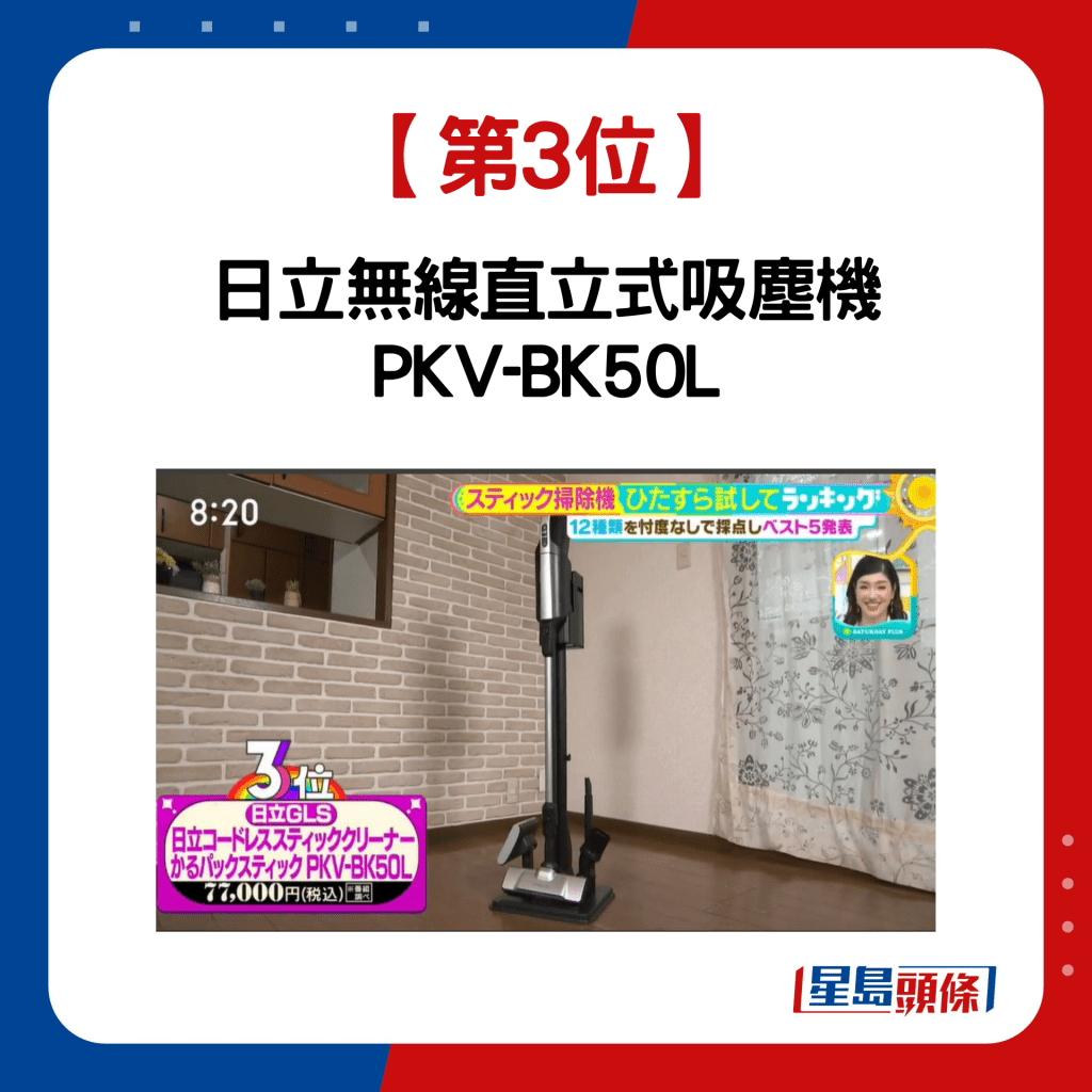 【第3位】日立无线直立式吸尘机 PKV-BK50L