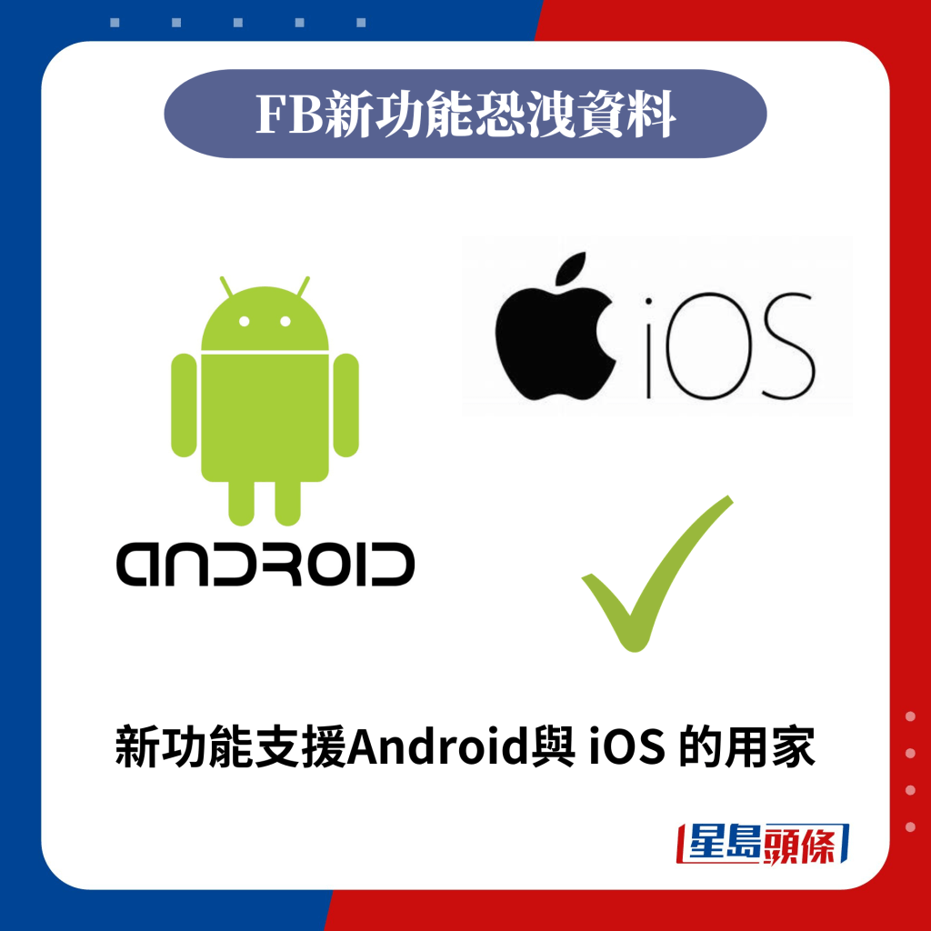 新功能支援Android与 iOS 的用家