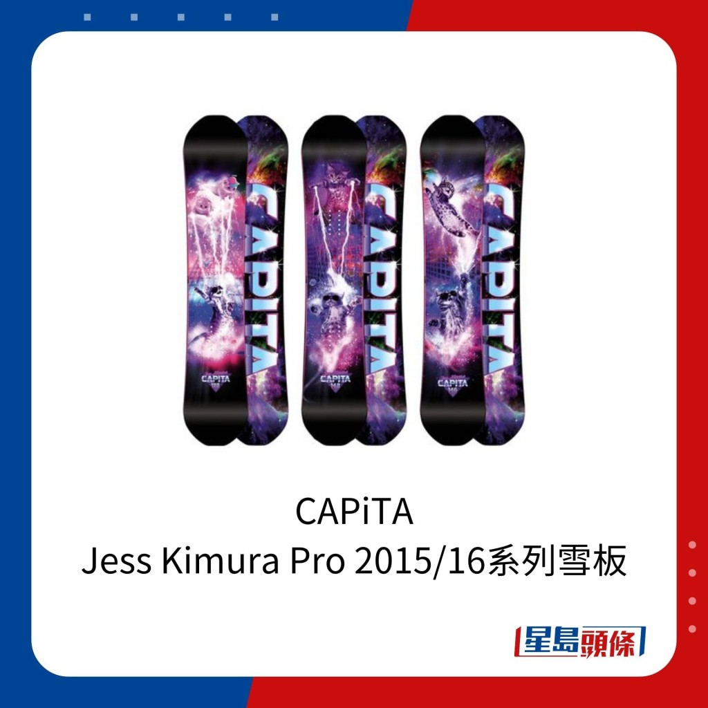 奥地利手工雪板CAPiTA的Jess Kimura Pro 2015/16系列雪板，折后价92.99美元（约727港元）。