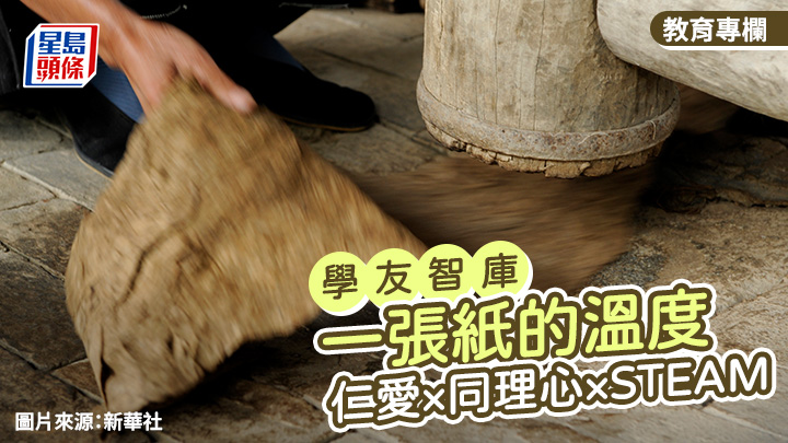 吳家豪 - 一張紙的溫度——仁愛×同理心×STEAM|學友智庫