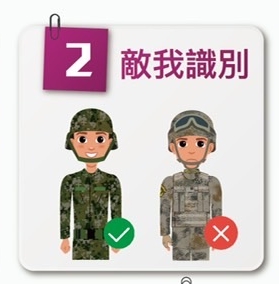 台灣軍方教民眾分別「敵我」。