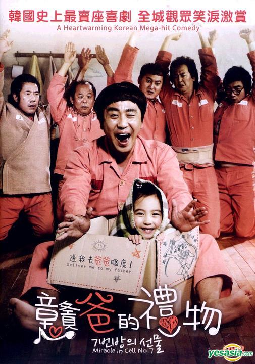 《戇爸的禮物》喊死人。