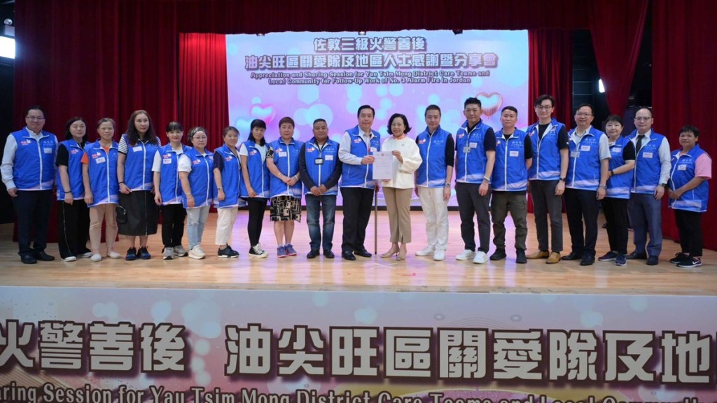 民青局舉行分享會 感謝油尖旺區關愛隊等參與華豐大廈火警善後。
