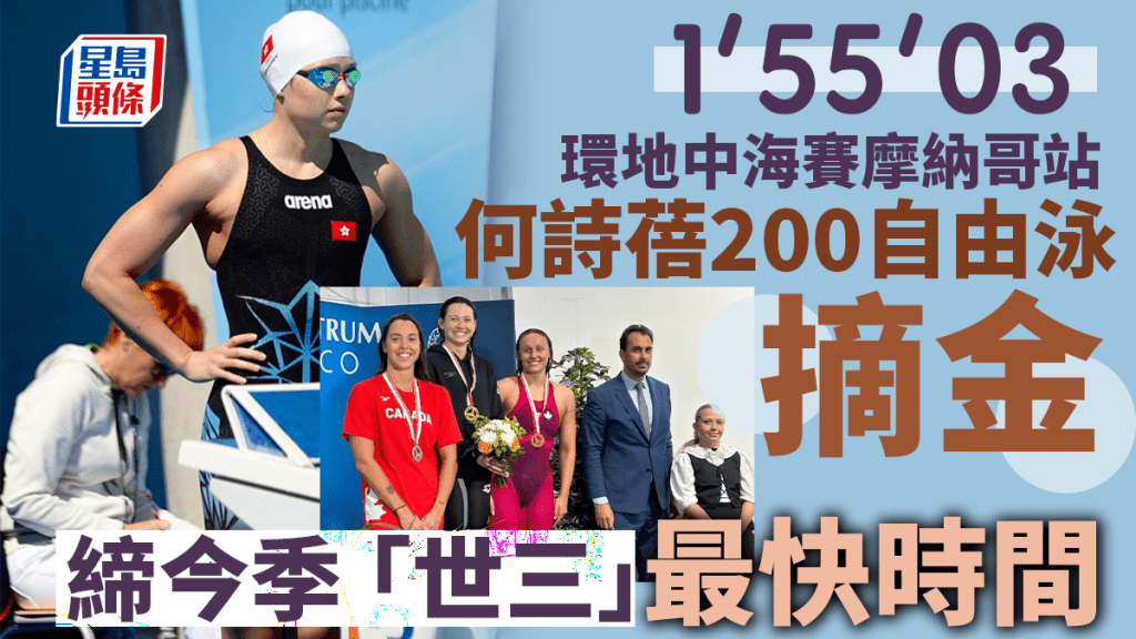 何詩蓓在摩納哥站報喜。 香港游泳教練會FB圖片