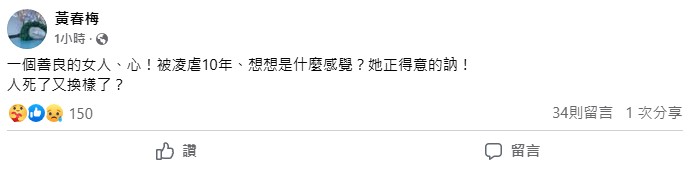 S媽黃春梅於15日更新Facebook,表達悲慟心情,疑向汪小菲張蘭開火。 S媽黃春梅於15日更新Facebook,表達悲慟心情,疑向汪小菲張蘭開火。
