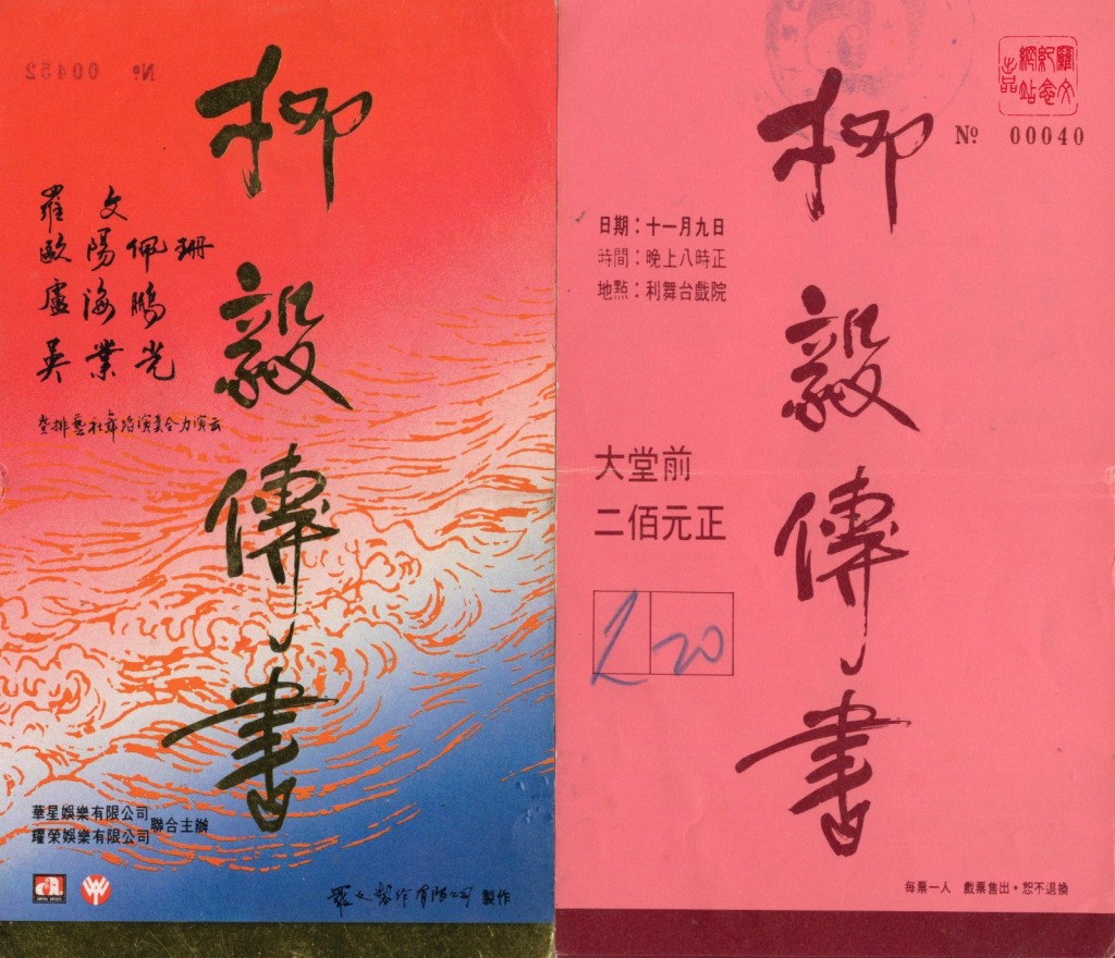 《柳毅傳書》舞台劇全本影片的推出，是該劇自1984年首演後，四十一年來首次正式公開全劇內容。