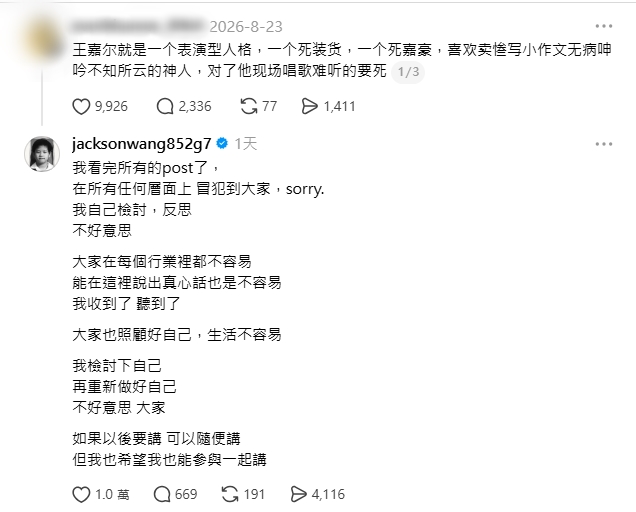 王嘉爾回覆網民。 王嘉爾回覆網民。