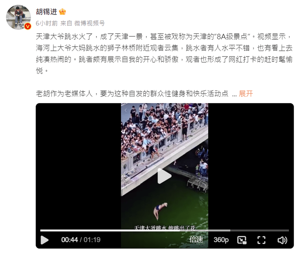 天津大爷跳河争相仿效成打卡热点，胡锡进在微博也发文评论。