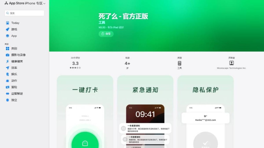 防止孤獨離世的「死了麼」App爆紅，成為蘋果付費榜第一位，至今未被要求改名稱。