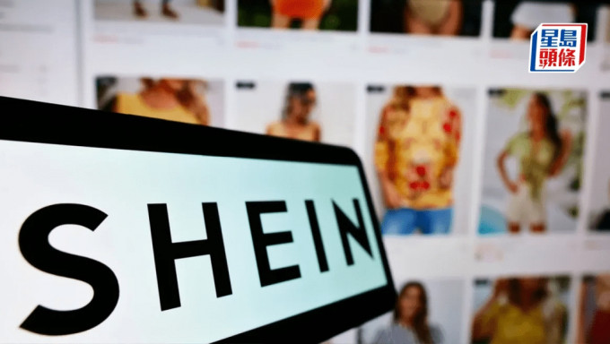 Shein在法國暫避封禁 法財政部長稱續「嚴密監視」其營運