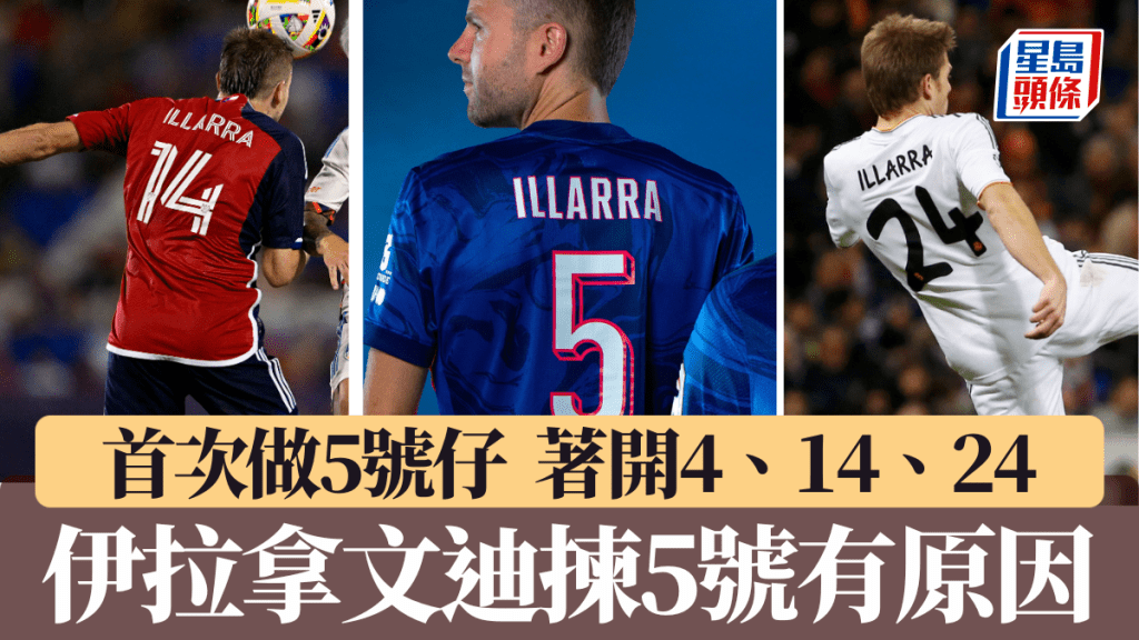伊拿拉文迪著過14、24號都唔揀?一原因做5號仔。傑志Facebook圖片、美聯社