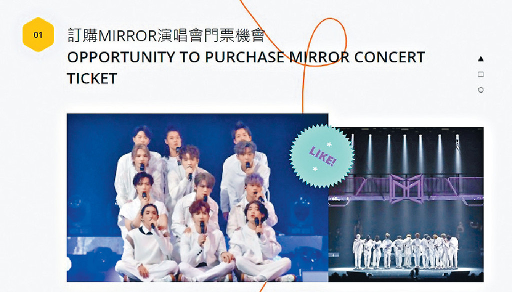 ■「MIRO」擁有訂購MIRROR演唱會門票的機會。