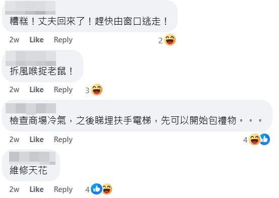 網民：糟糕！丈夫回來了！趕快由窗口逃走！fb「柴灣人柴灣事」截圖