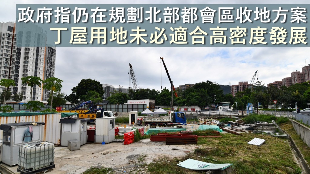 港府提出北部都會區等項目，以解決長遠土地短缺。資料圖片