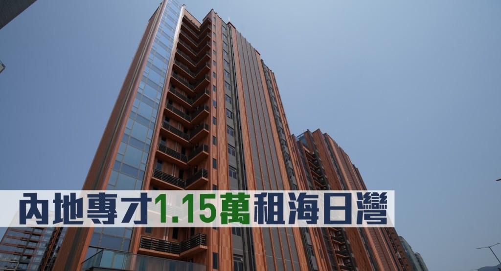 內地專才1.15萬租海日灣。