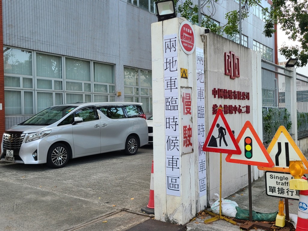 在香港，唯一獲內地認可的驗車公司，就是「中國檢驗有限公司」汽車檢驗中心(簡稱「中檢」)。