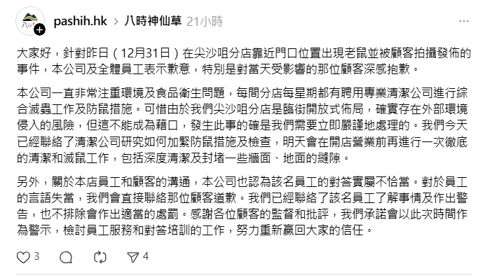 事件發酵後，「八時神仙草」昨日（1日）在留言區中發表聲明致歉。Threads擷圖