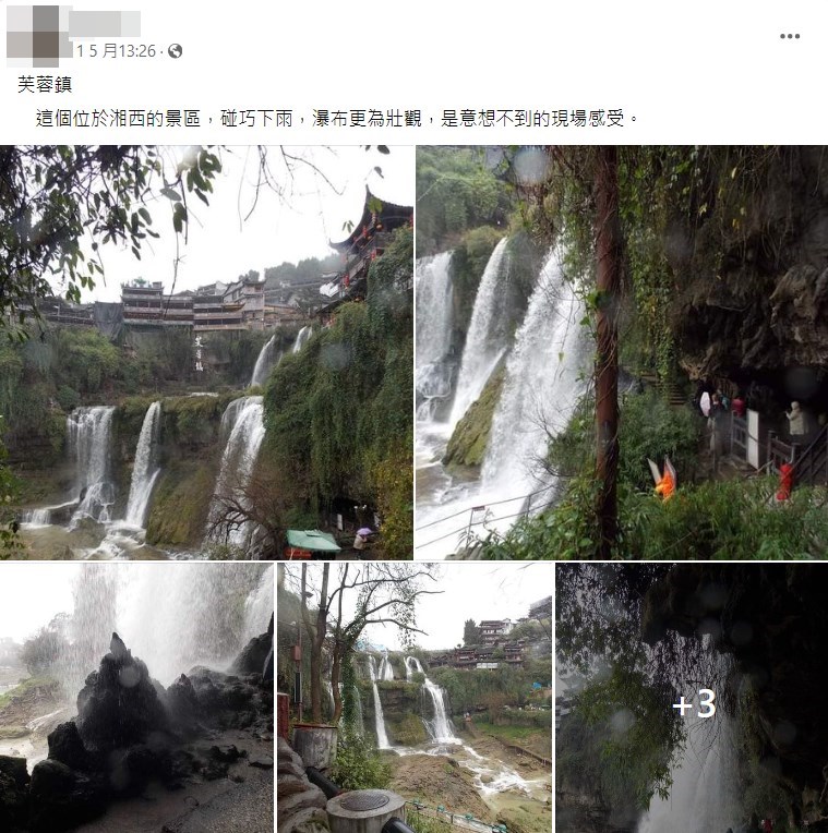 網民「芙蓉鎮」打卡(一)。fb截圖 網民「芙蓉鎮」打卡(一)。fb截圖