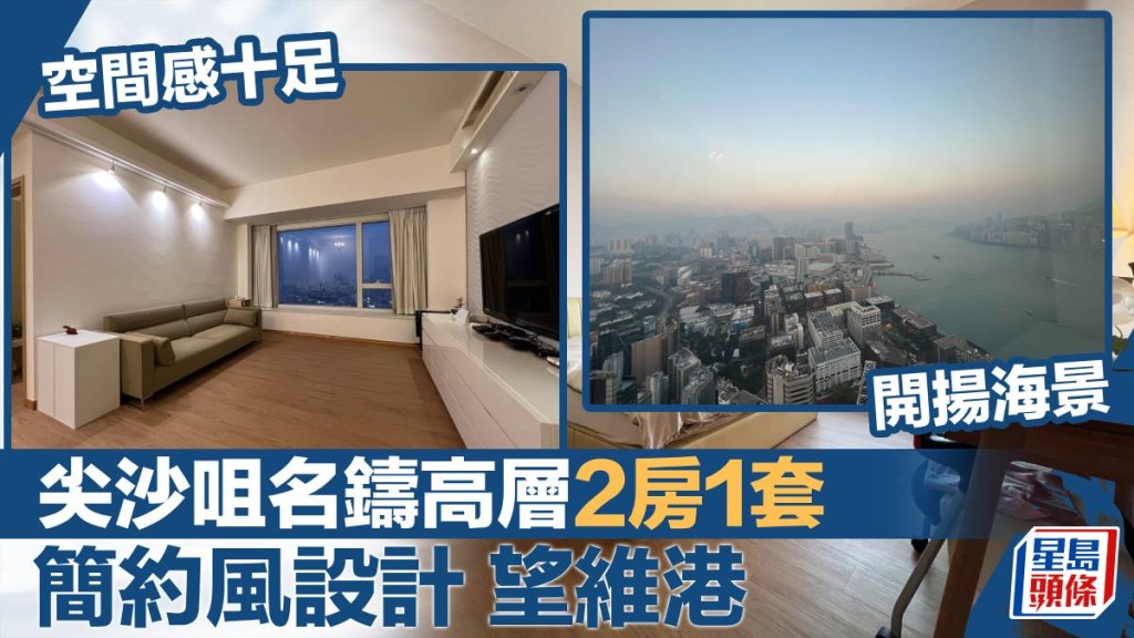 尖沙咀名鑄高層A室,實用面積1,146方呎,最新叫價3,280萬。