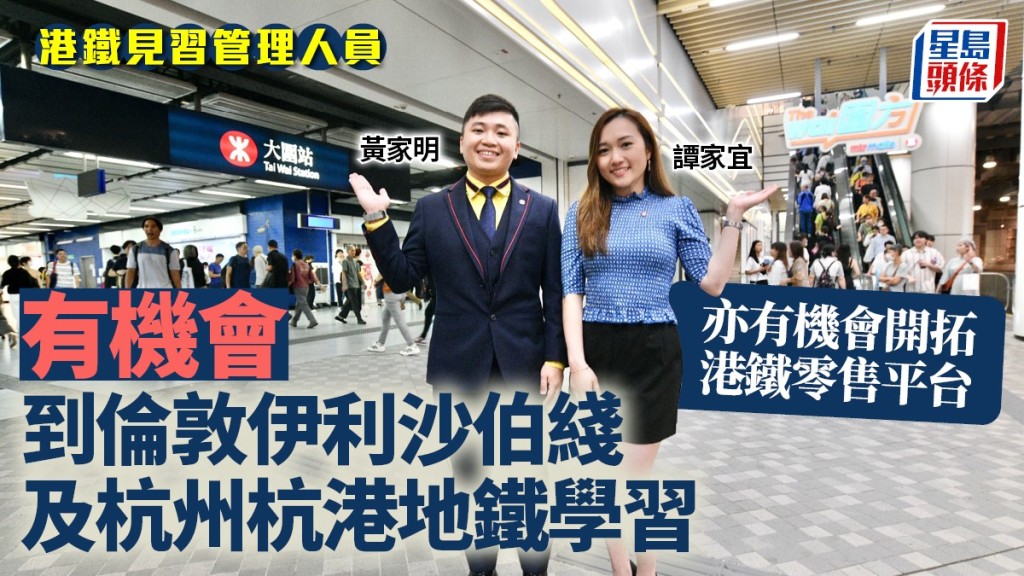 港鐵見習人員計劃員工分享得著。