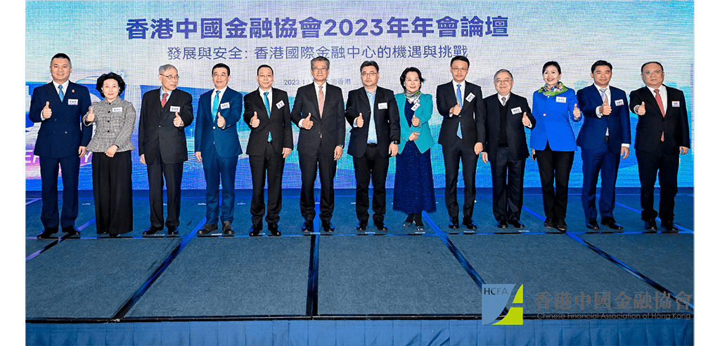  香港中國金融協會2023年年會論壇啟動儀式。