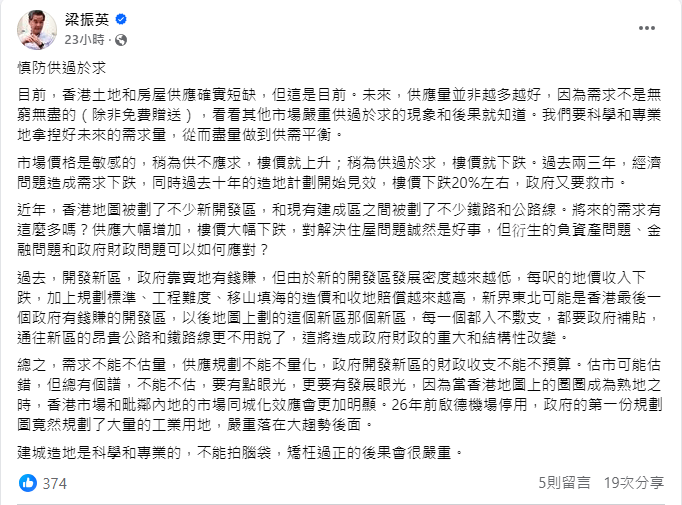 全國政協副主席梁振英昨在網上發文，明言「慎防供過於求」。梁振英FB截圖