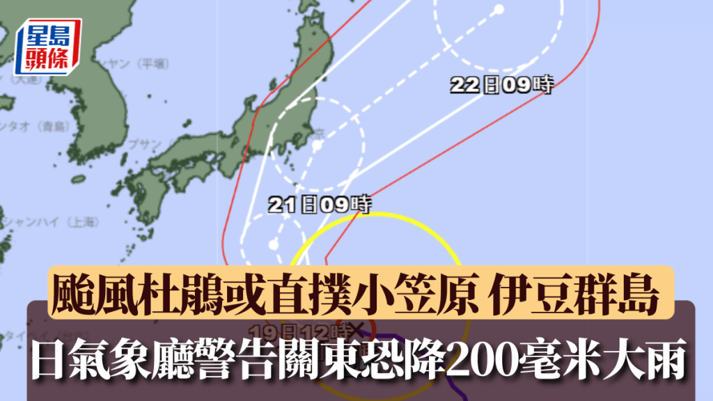 颱風杜鵑或直撲小笠原伊豆群島，日本氣象廳警告，關東恐狂降200毫米大雨。日本氣象廳18日之衛星圖