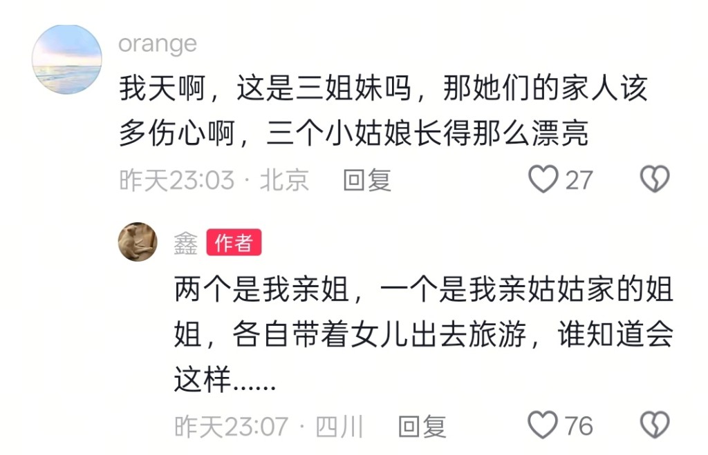 失踪者家属在网上发帖求助。 失踪者家属在网上发帖求助。