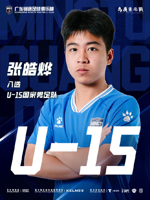 14歲的國足U15主力張皓燁被打至骨折。 14歲的國足U15主力張皓燁被打至骨折。